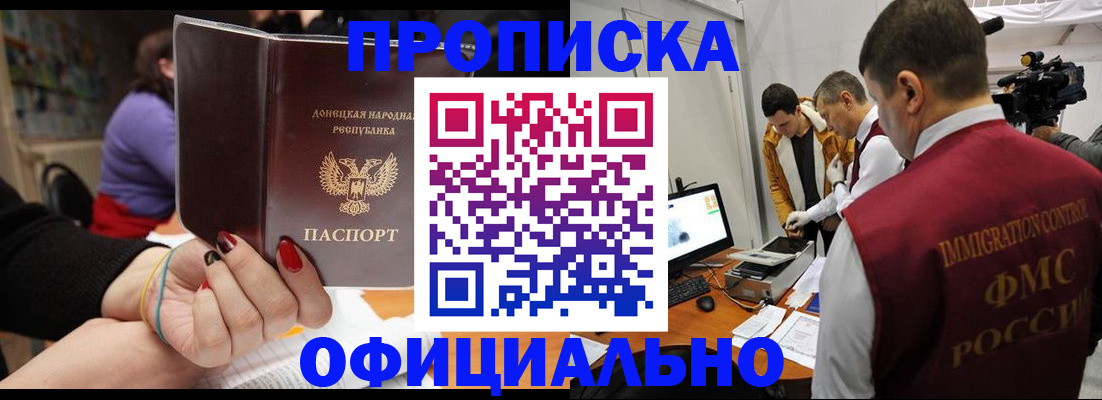 прописка в Ессентуках