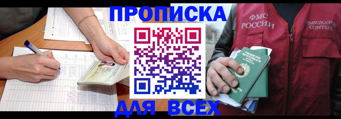 прописка для работы в Ессентуках